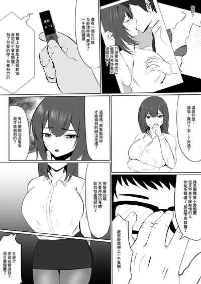 Yokkyuu Fuman na   Kanojo yori  Shigoto o Yuusen Shitara  Shachou ni Netorareta | 放著欲求不滿的女朋友而專心工作的後果就是被社長睡走 8
