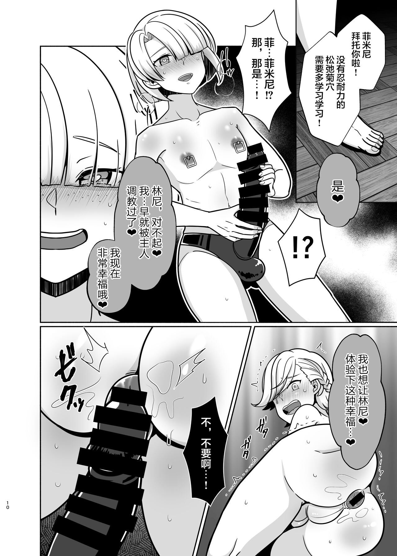 Honto ni Atta!? Saimin Sei Ibutsu 3 - Page 10