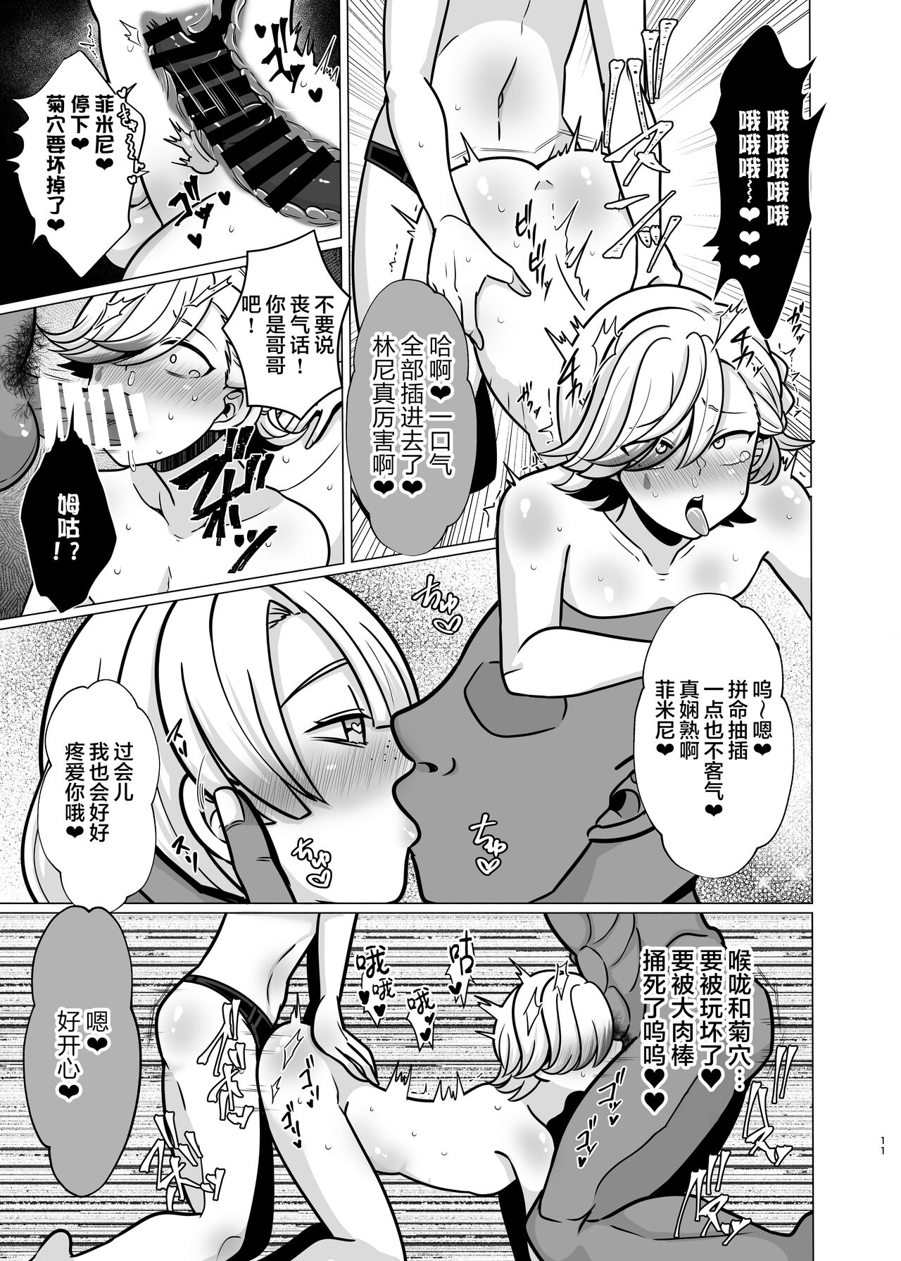 Honto ni Atta!? Saimin Sei Ibutsu 3 - Page 11
