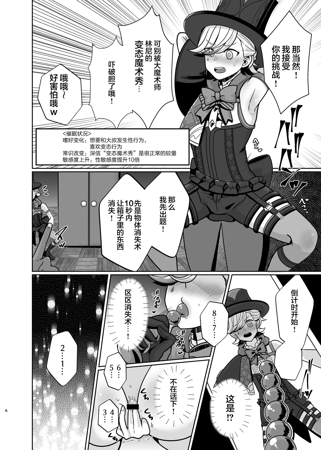 Honto ni Atta!? Saimin Sei Ibutsu 3 - Page 6