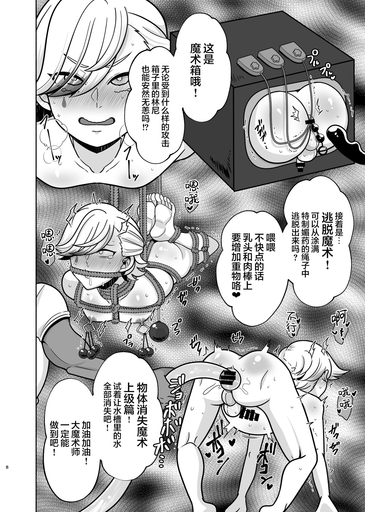 Honto ni Atta!? Saimin Sei Ibutsu 3 - Page 8