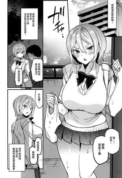 Kawabara Hazuki no Junai Root | 桑原叶月的纯爱路线 4