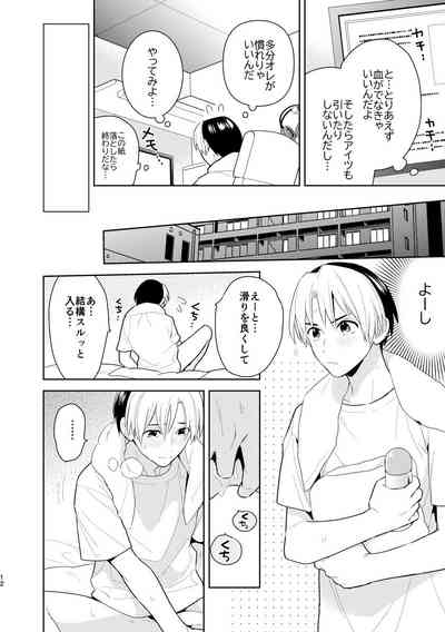 二回目エッチが言い出せない！ 10