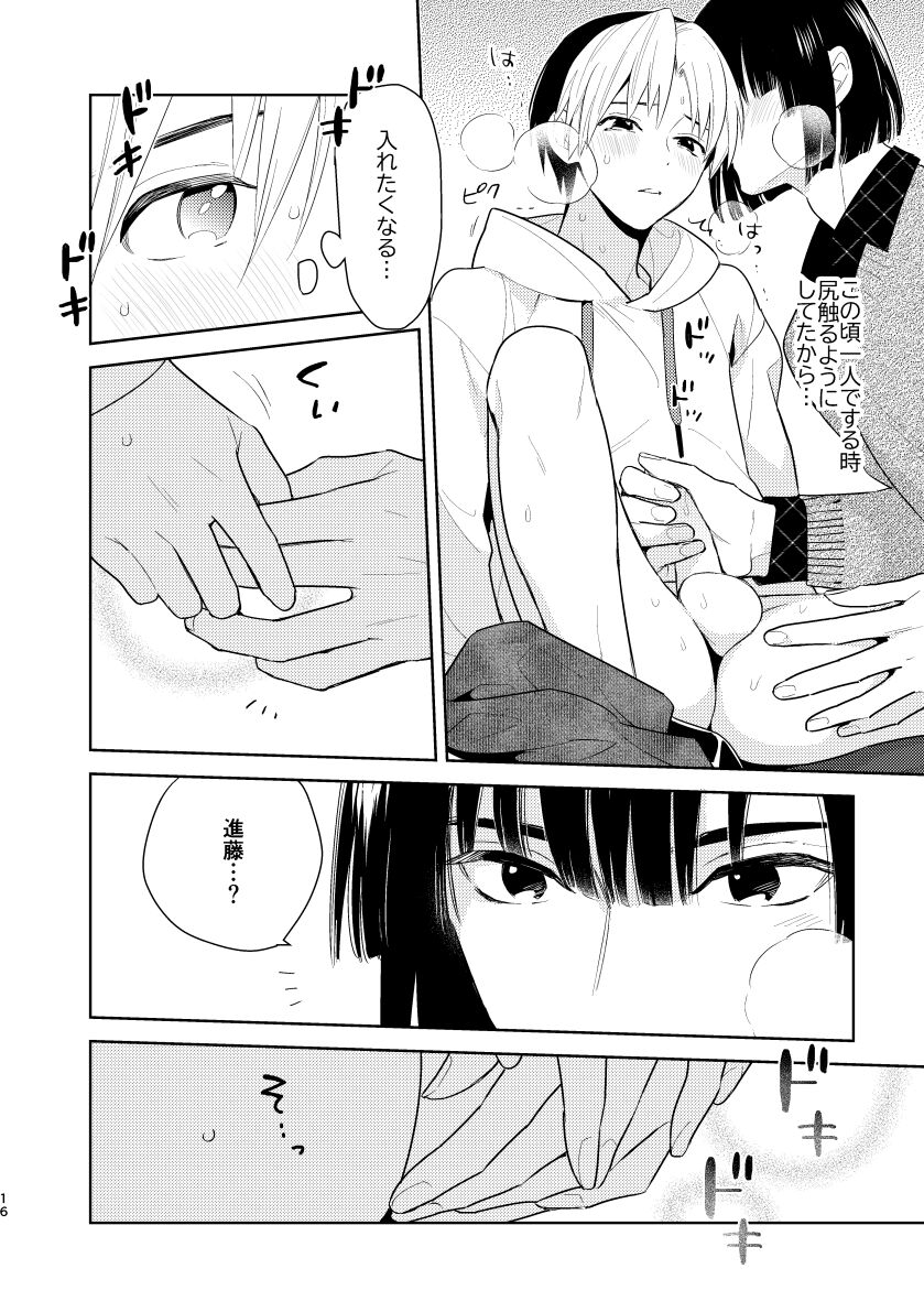 二回目エッチが言い出せない！ - Page 14