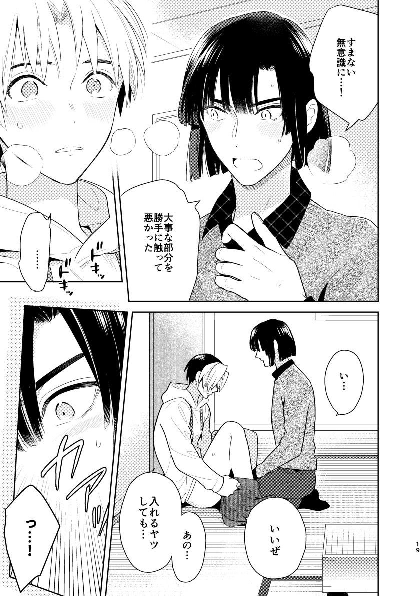 二回目エッチが言い出せない！ - Page 17