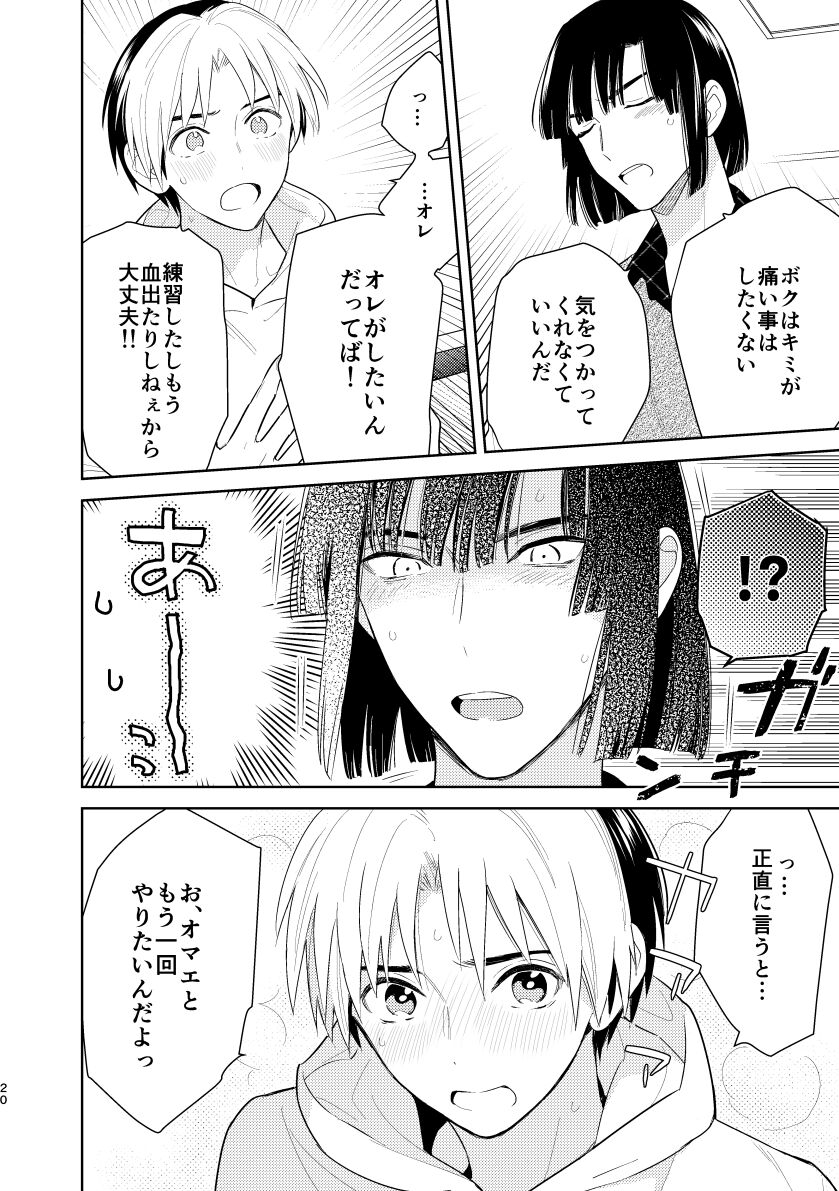 二回目エッチが言い出せない！ - Page 18