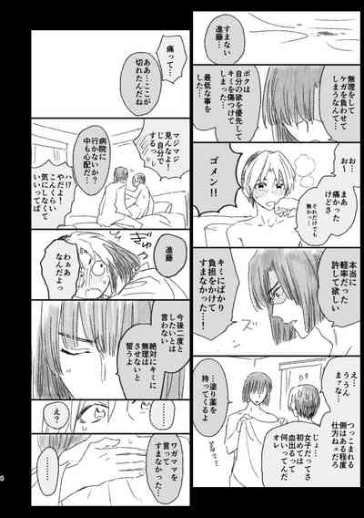 二回目エッチが言い出せない！ 2