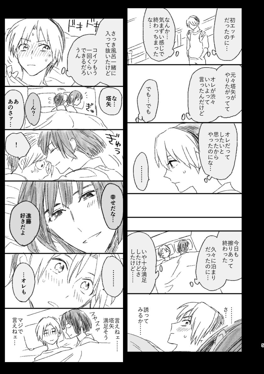 二回目エッチが言い出せない！ - Page 3