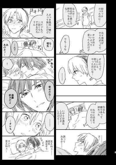二回目エッチが言い出せない！ 3