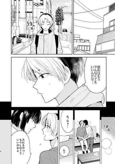 二回目エッチが言い出せない！ 4