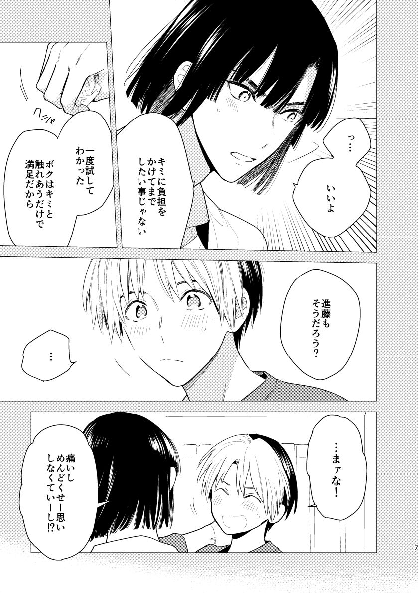 二回目エッチが言い出せない！ - Page 5