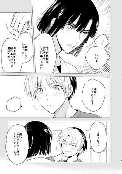 二回目エッチが言い出せない！ 5