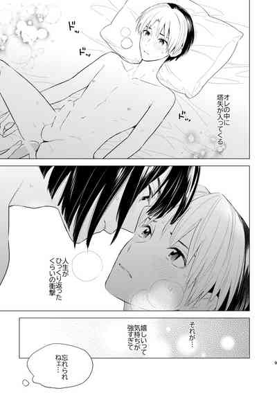 二回目エッチが言い出せない！ 7