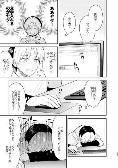 二回目エッチが言い出せない！ 9