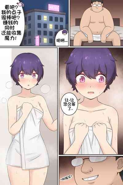 我作为魅魔的生活 第六章 4
