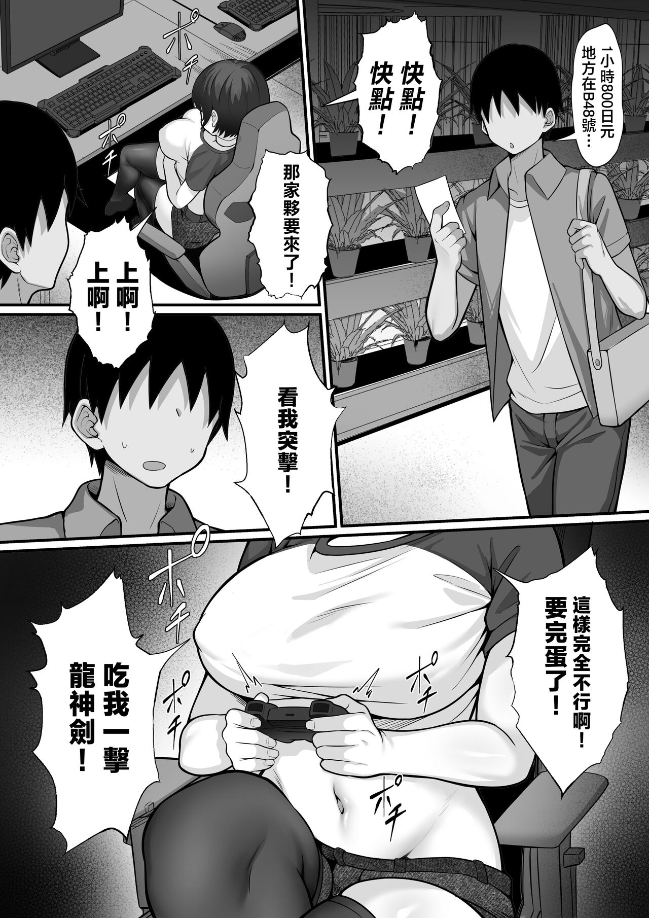 Ore no Joukyou Seiseikatsu 16 "NeCafe Hen" - Page 6
