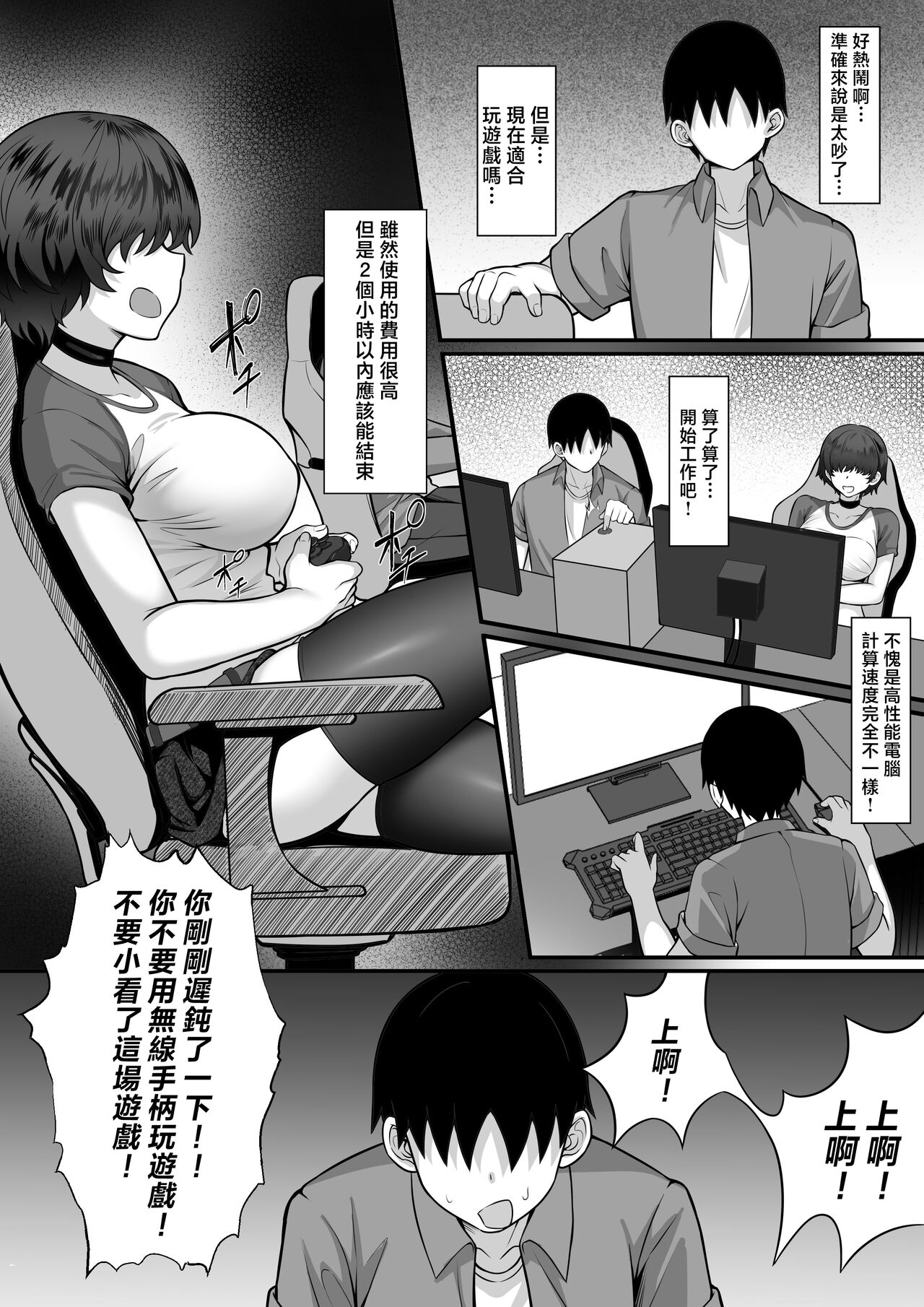 Ore no Joukyou Seiseikatsu 16 "NeCafe Hen" - Page 8