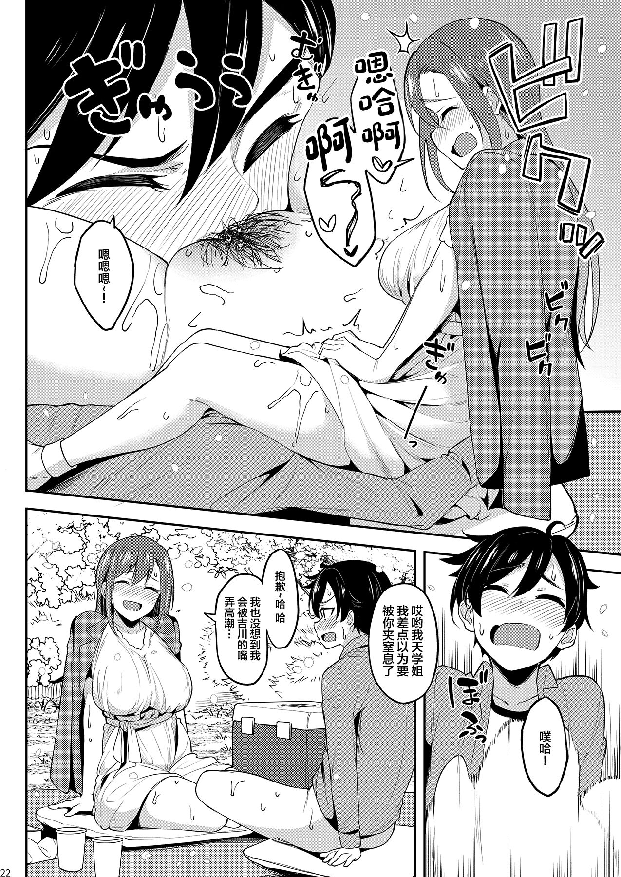 Yoidore Hanamizake   Daigaku no Senpai to Ohanami Deisui Sex - Page 21