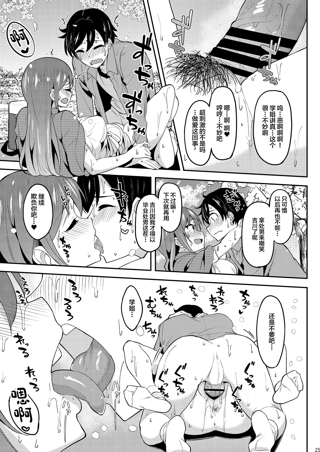 Yoidore Hanamizake   Daigaku no Senpai to Ohanami Deisui Sex - Page 24