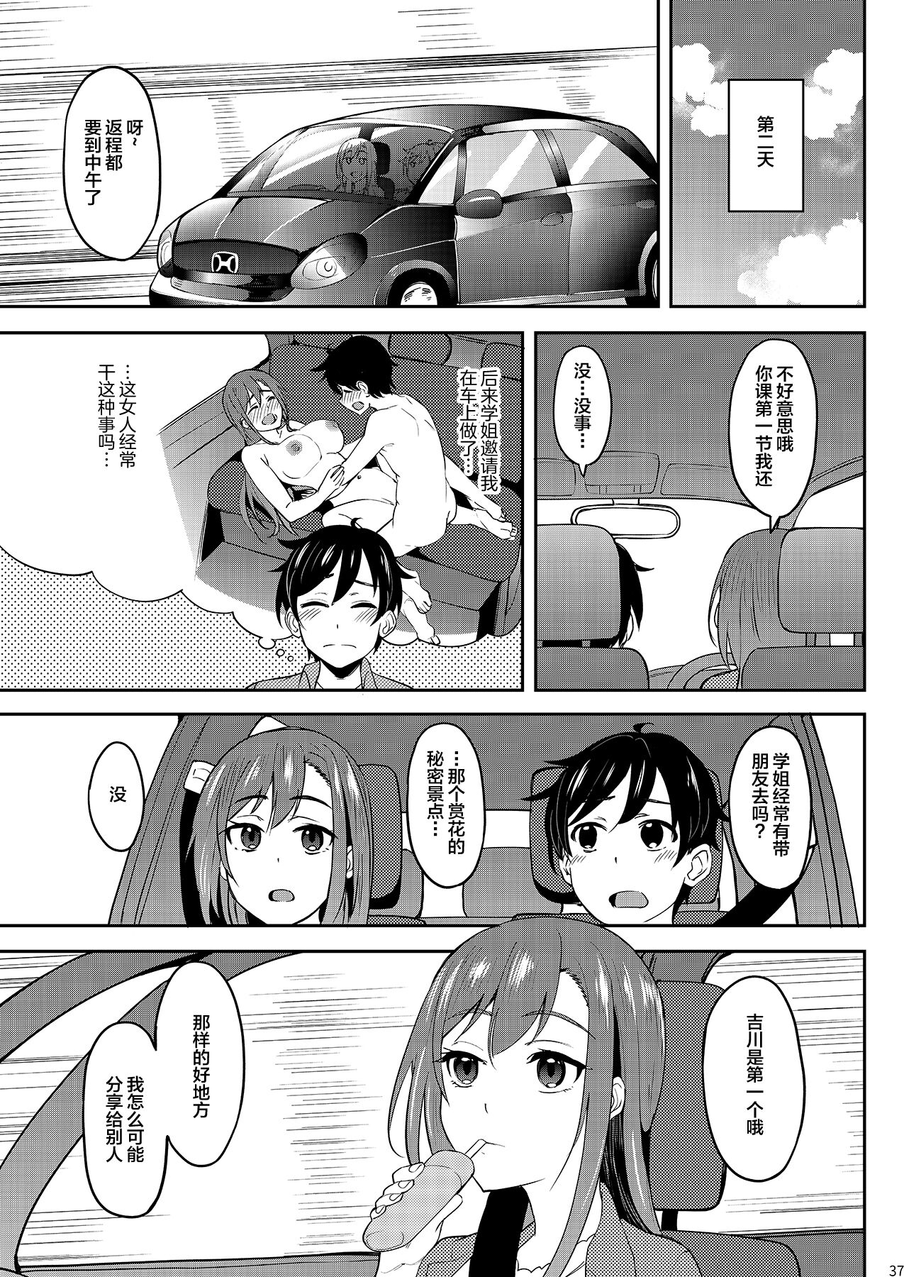 Yoidore Hanamizake   Daigaku no Senpai to Ohanami Deisui Sex - Page 36