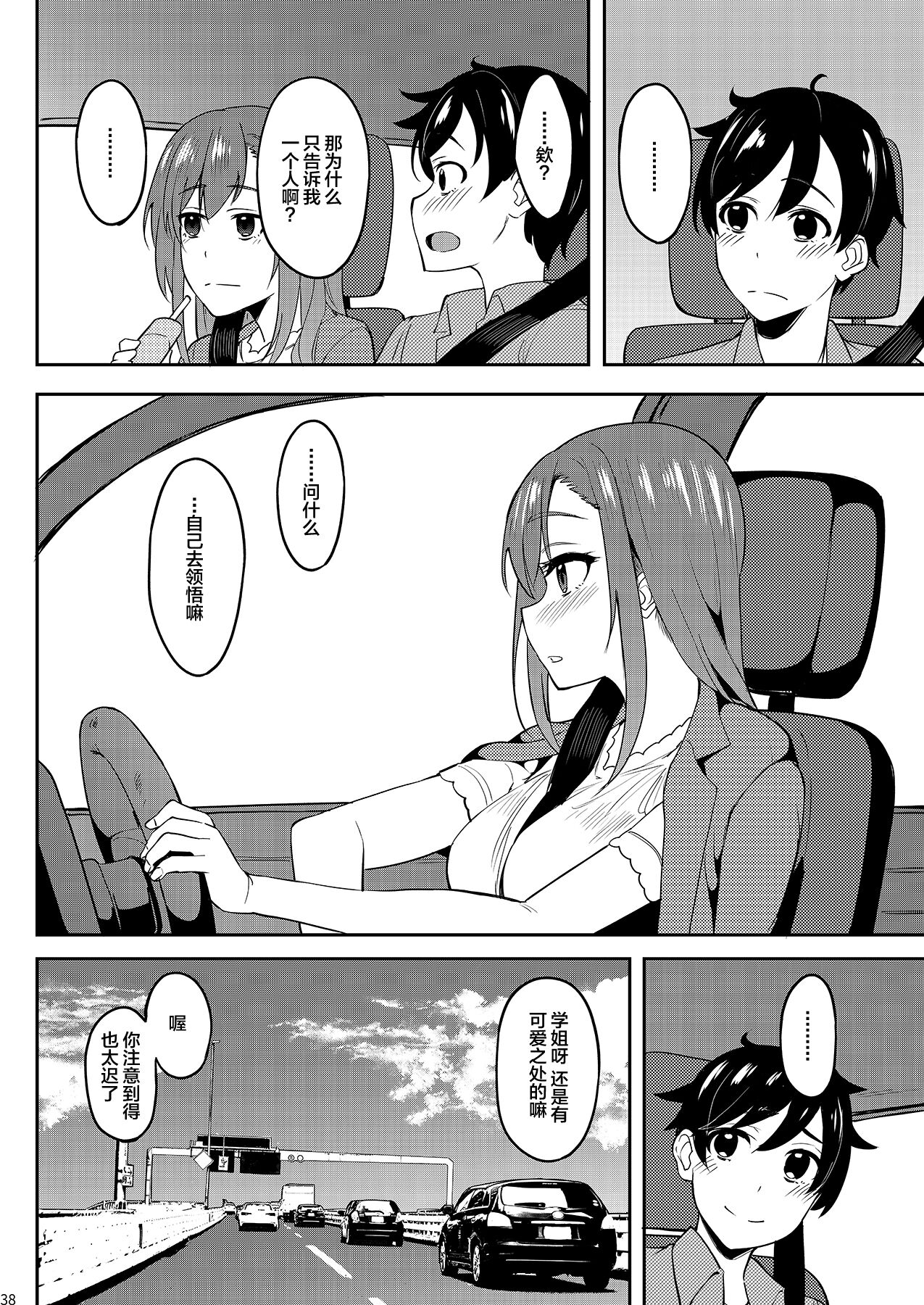 Yoidore Hanamizake   Daigaku no Senpai to Ohanami Deisui Sex - Page 37