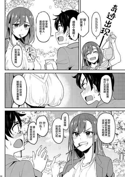 Yoidore Hanamizake   Daigaku no Senpai to Ohanami Deisui Sex 7