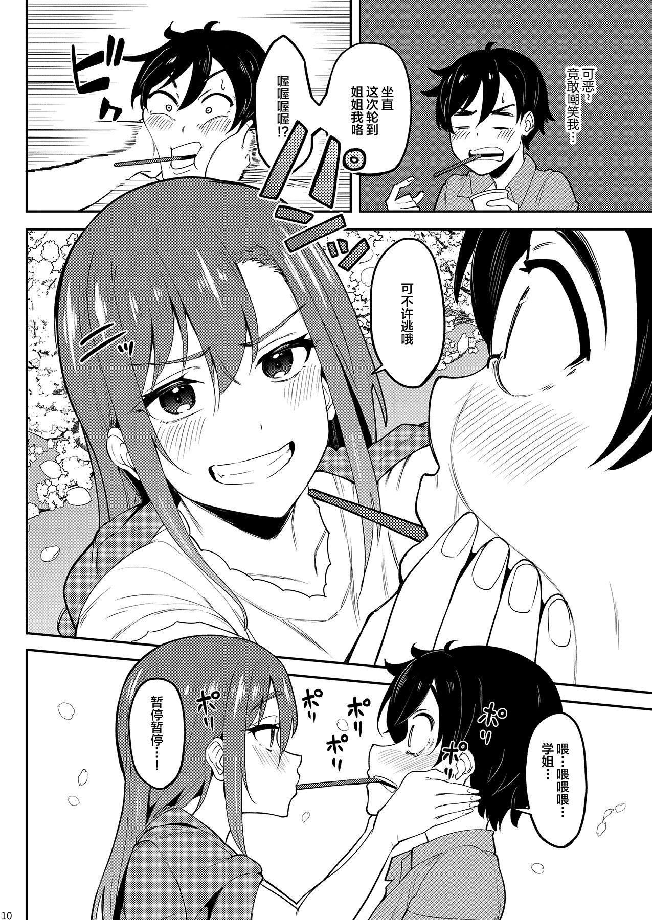 Yoidore Hanamizake   Daigaku no Senpai to Ohanami Deisui Sex - Page 9