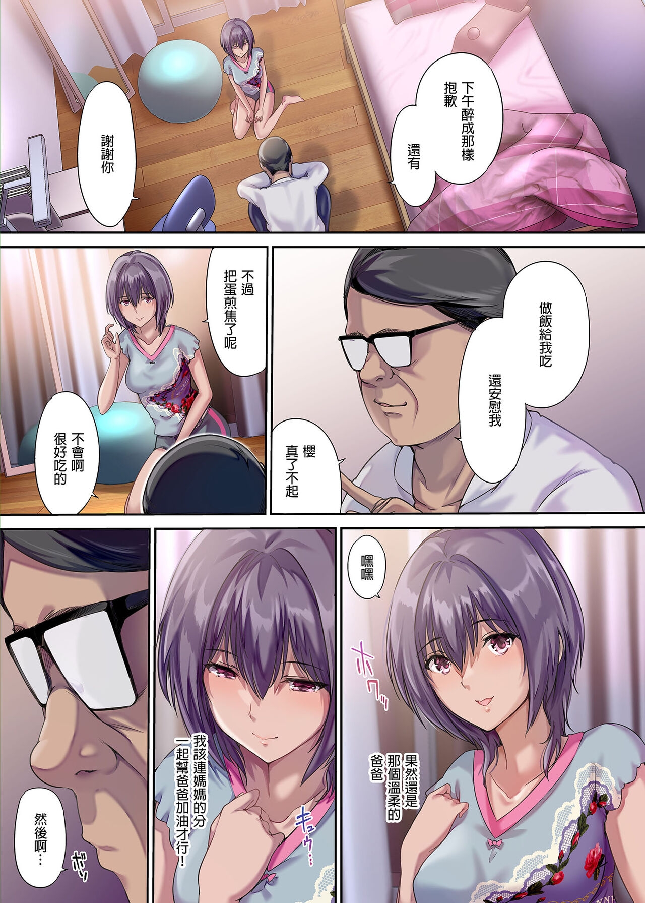 放課後代理妻 桜 -夫婦の寝室で種付けされる娘 11