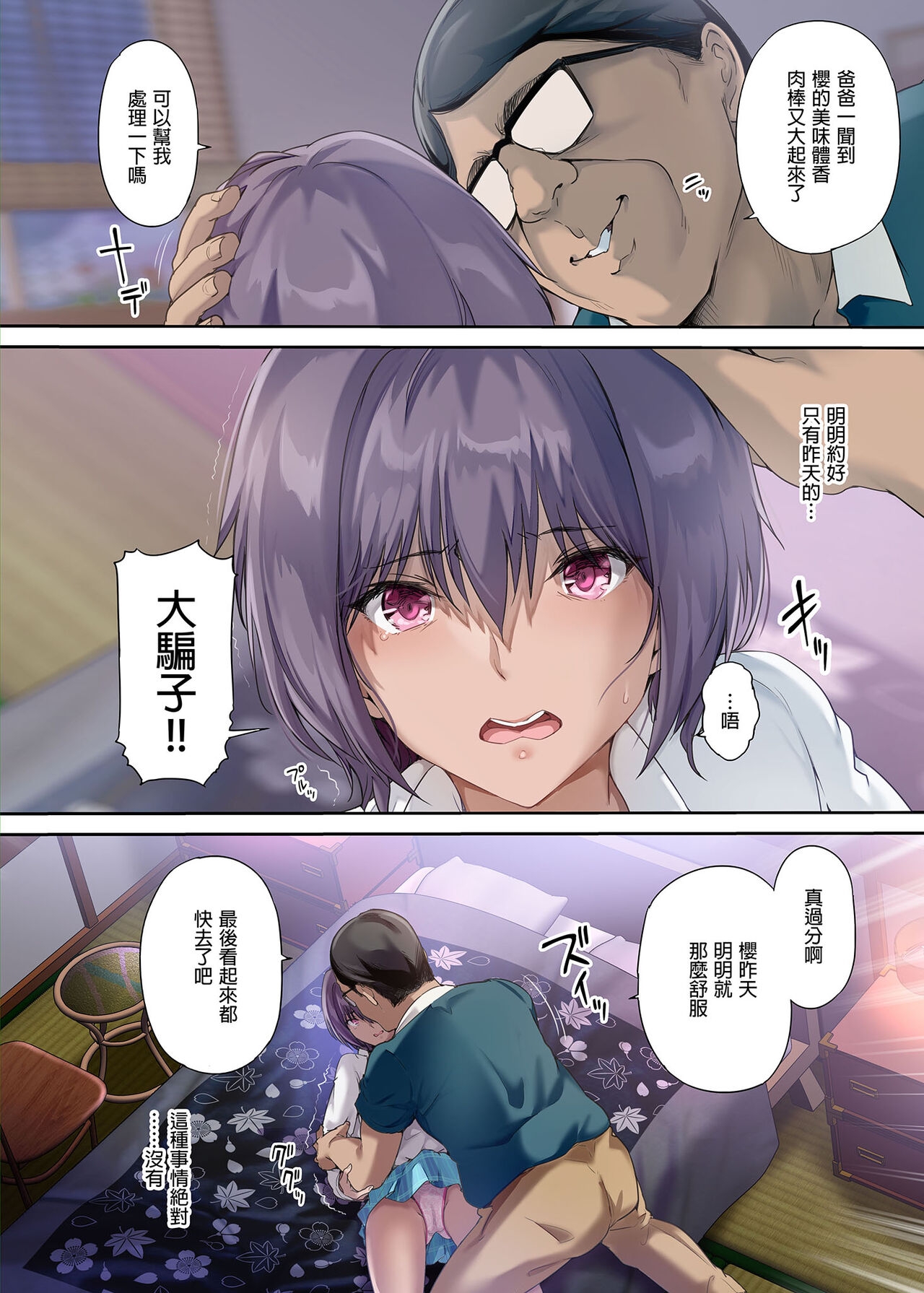 放課後代理妻 桜 -夫婦の寝室で種付けされる娘 40