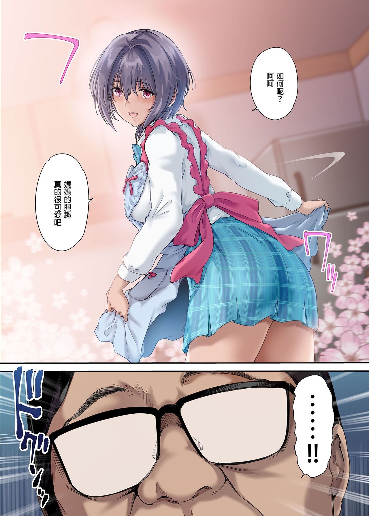 放課後代理妻 桜 -夫婦の寝室で種付けされる娘 5