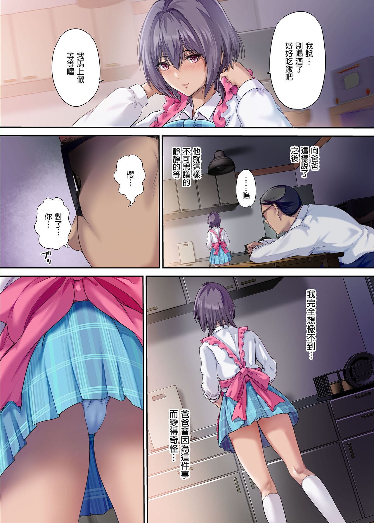 放課後代理妻 桜 -夫婦の寝室で種付けされる娘 6