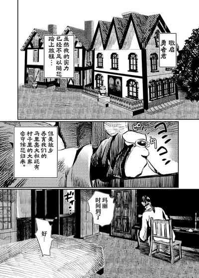 Marie to, Saimin Netorare Mura. 3