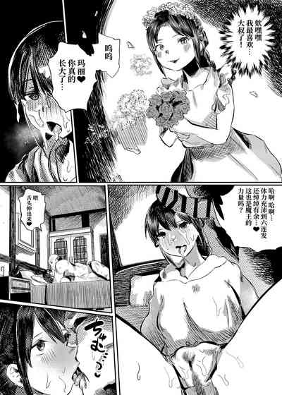 Marie to, Saimin Netorare Mura. 9