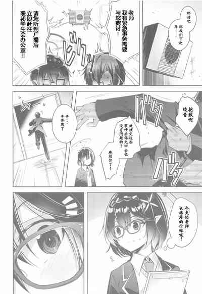 Warui Ko 2 | 坏孩子 2 3