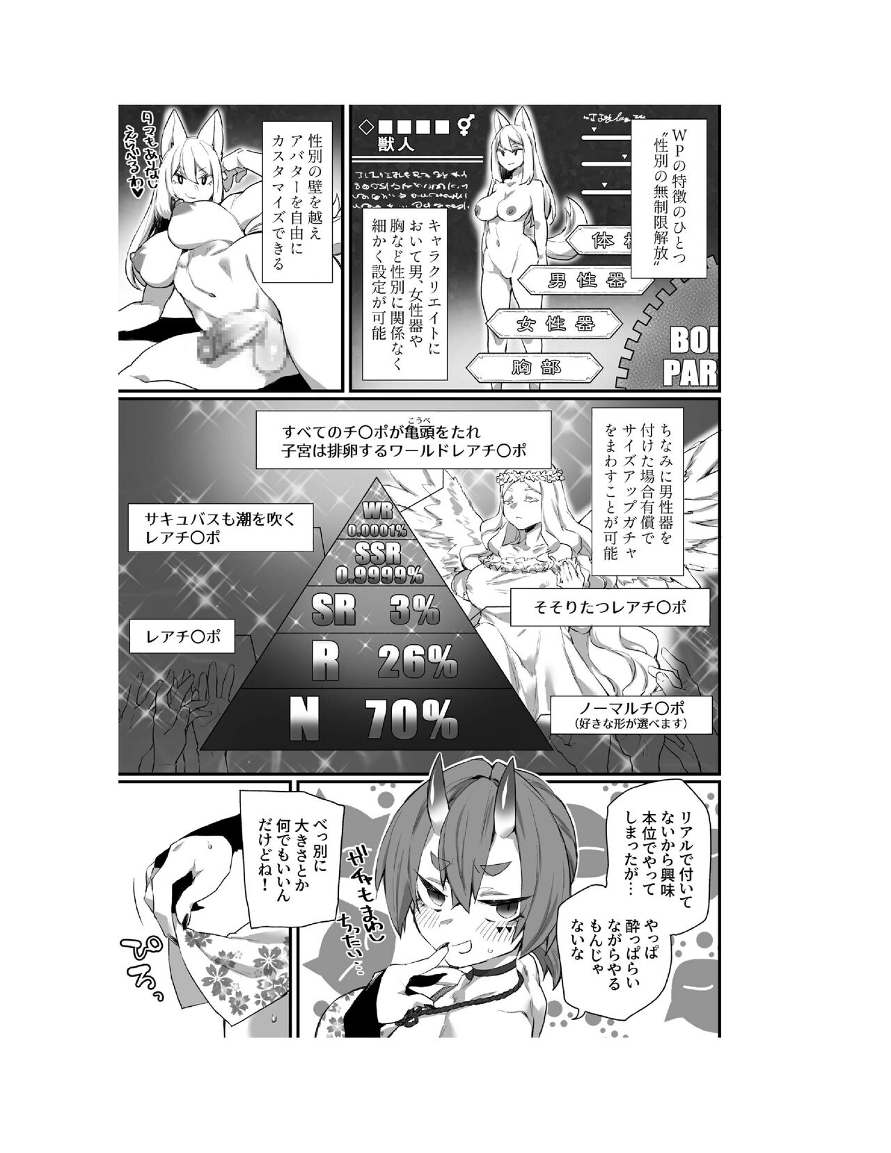 WORLD PENISING〜ふたなりレアち〇ぽで無双する〜（1） - Page 6