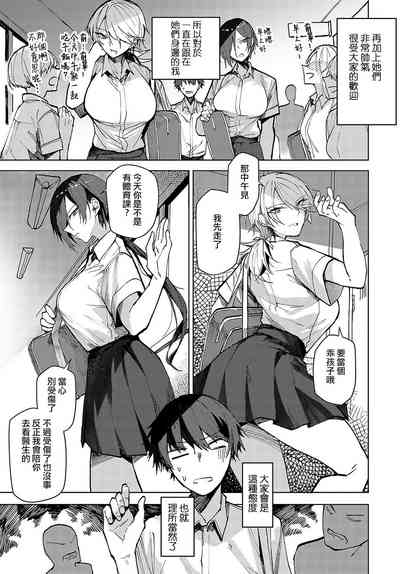 futago osanananjimi ga kuru!! 3