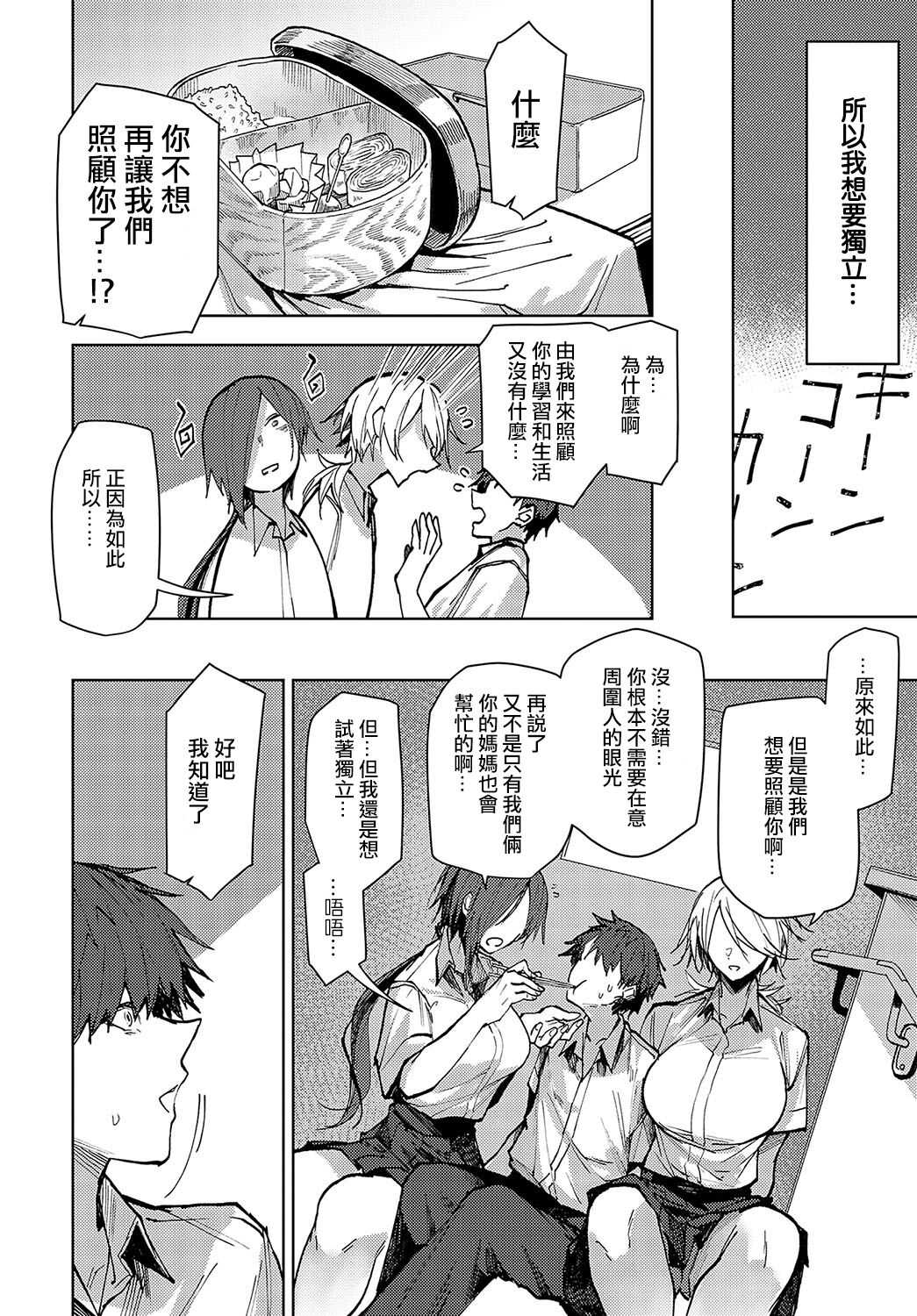futago osanananjimi ga kuru!! - Page 4