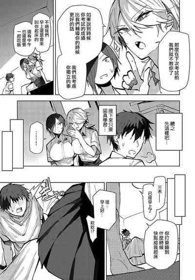 futago osanananjimi ga kuru!! 5