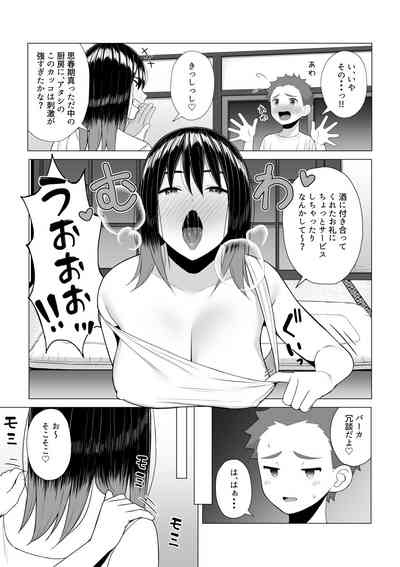 酔っ払いねーちゃんの人生が好転する行動変容 10