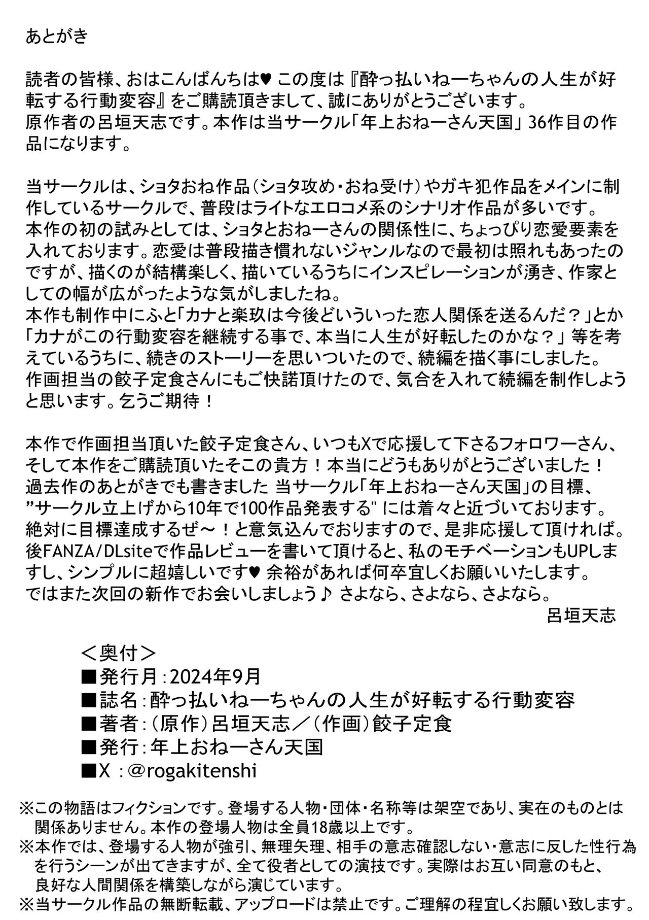 酔っ払いねーちゃんの人生が好転する行動変容 35