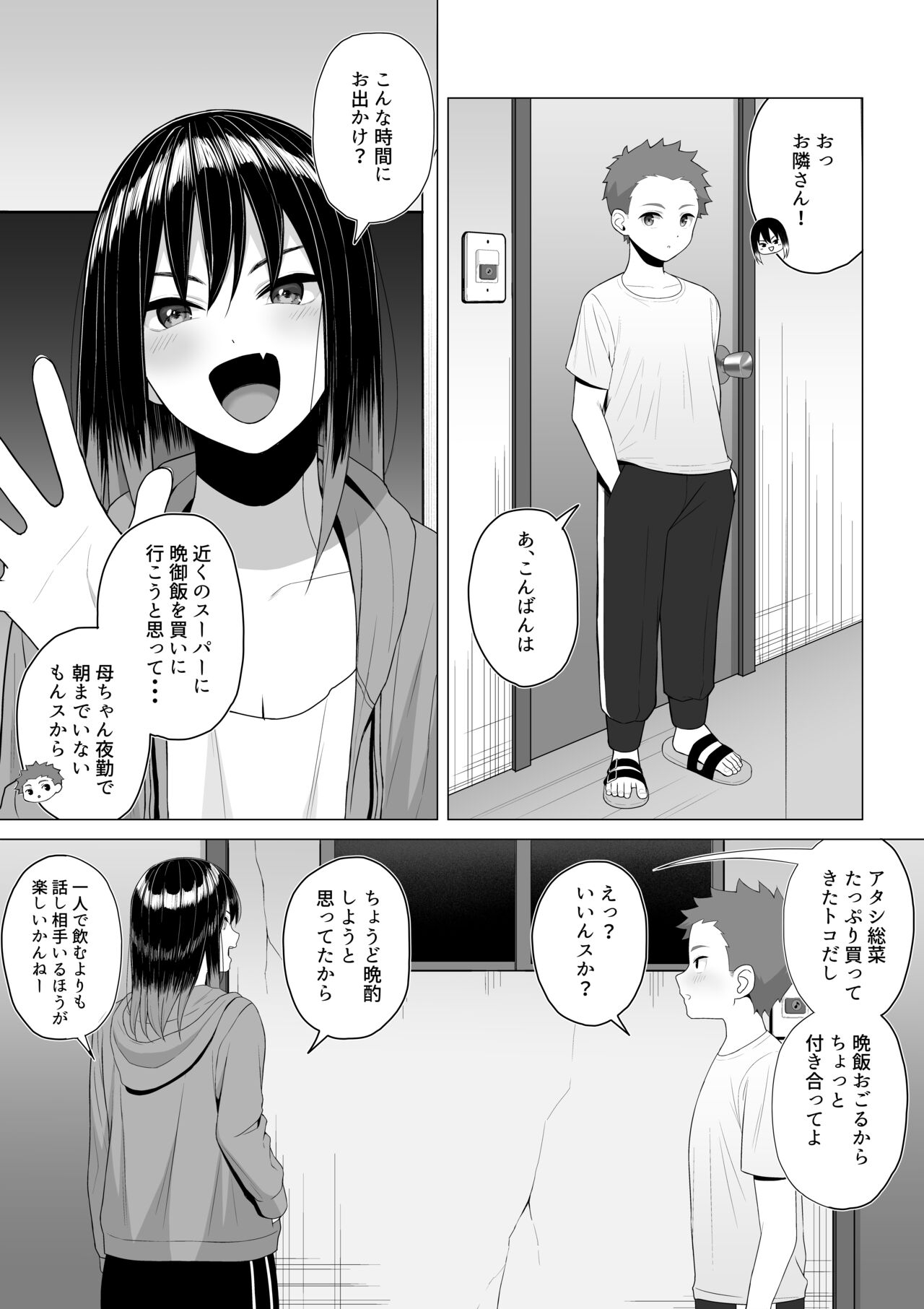 酔っ払いねーちゃんの人生が好転する行動変容 4