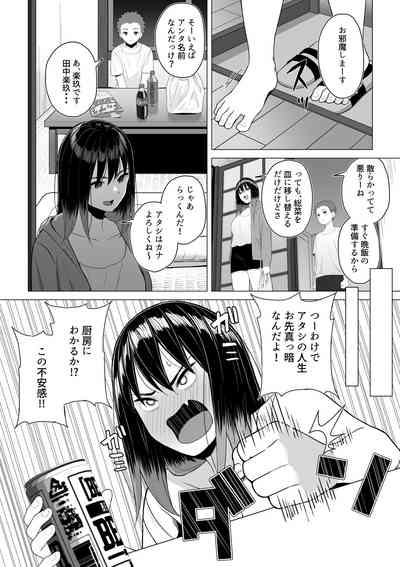酔っ払いねーちゃんの人生が好転する行動変容 6