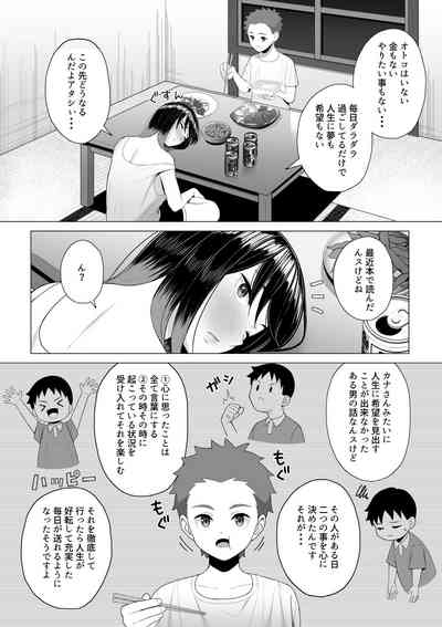酔っ払いねーちゃんの人生が好転する行動変容 7