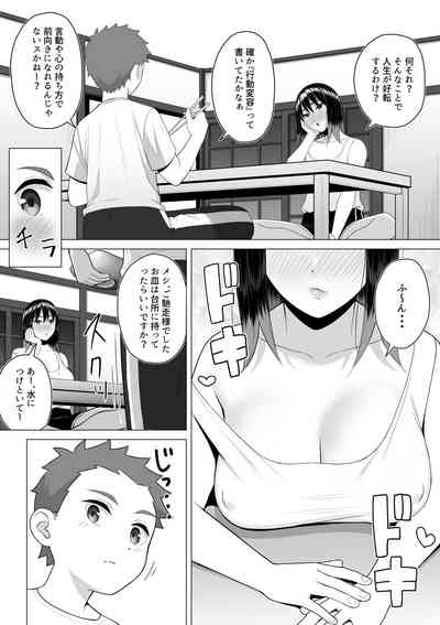 酔っ払いねーちゃんの人生が好転する行動変容 8