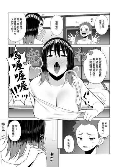 酔っ払いねーちゃんの人生が好転する行動変容  中文翻譯 10
