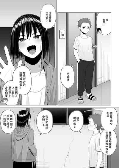 酔っ払いねーちゃんの人生が好転する行動変容  中文翻譯 5
