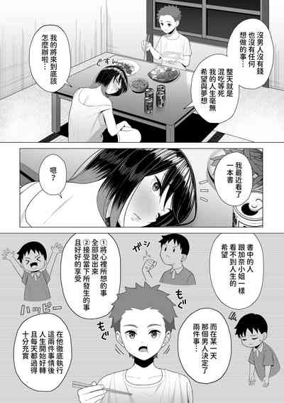酔っ払いねーちゃんの人生が好転する行動変容  中文翻譯 7