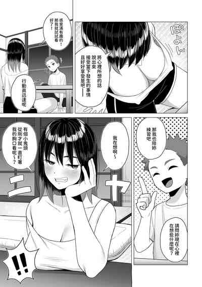 酔っ払いねーちゃんの人生が好転する行動変容  中文翻譯 9