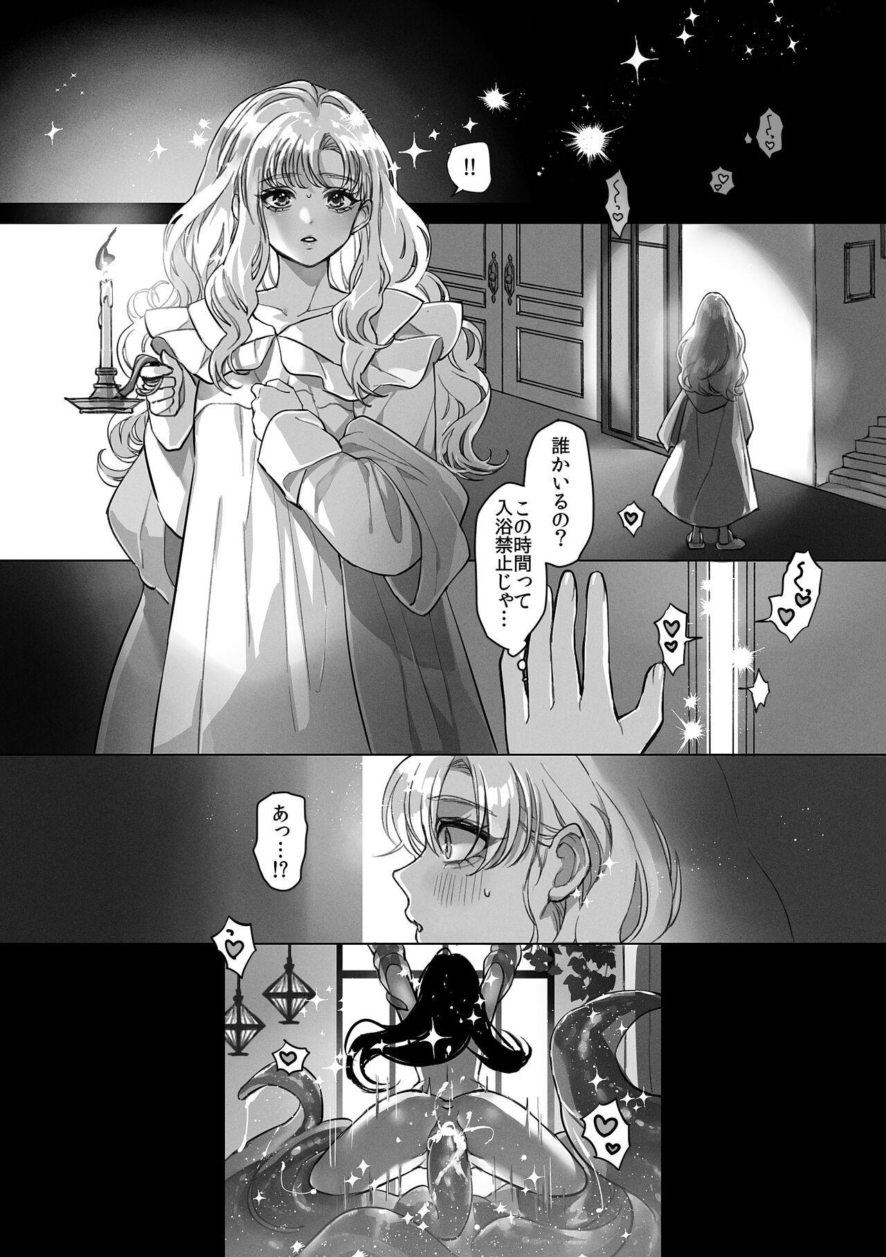 触手召喚日記 - Page 35