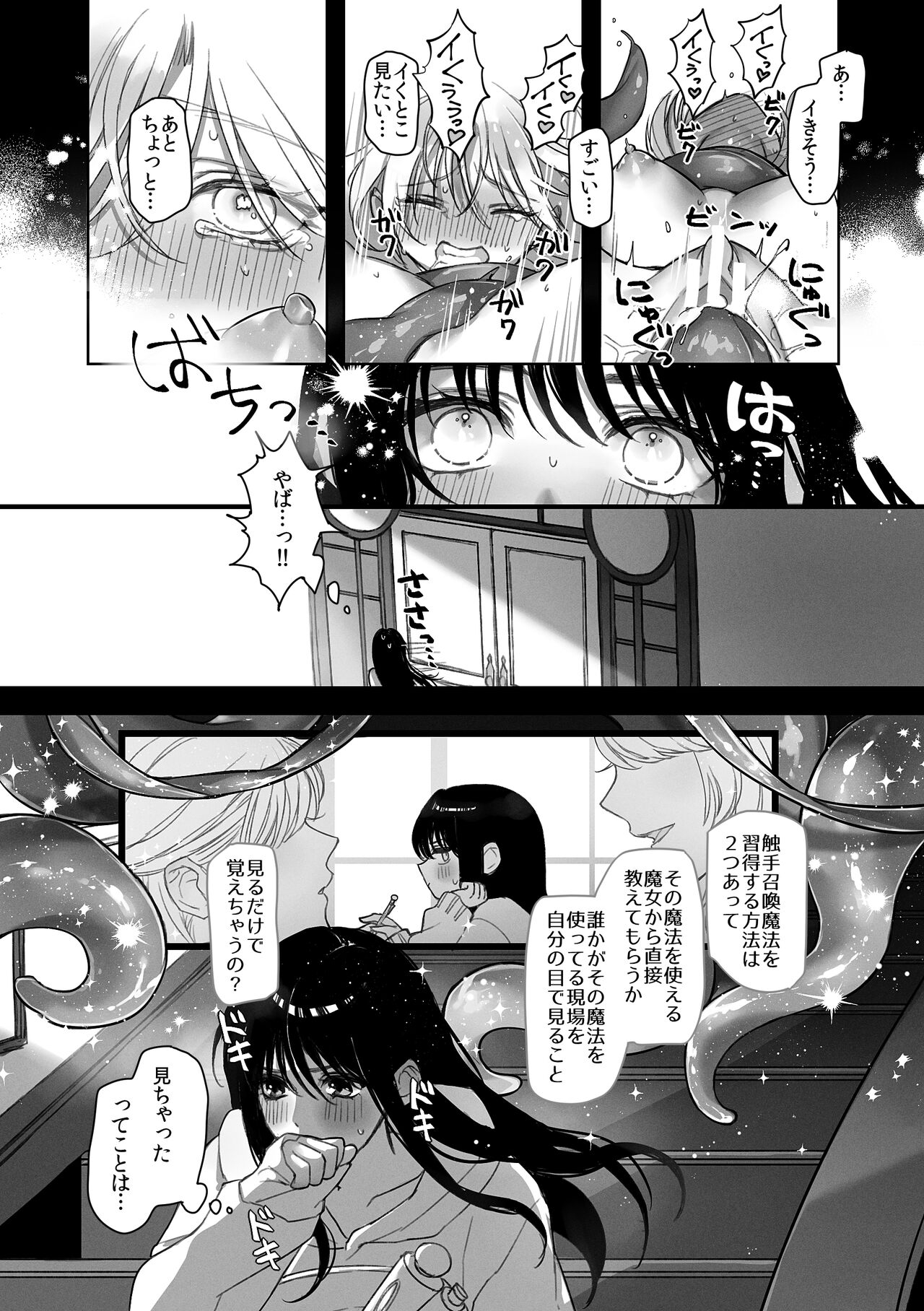 触手召喚日記 - Page 5